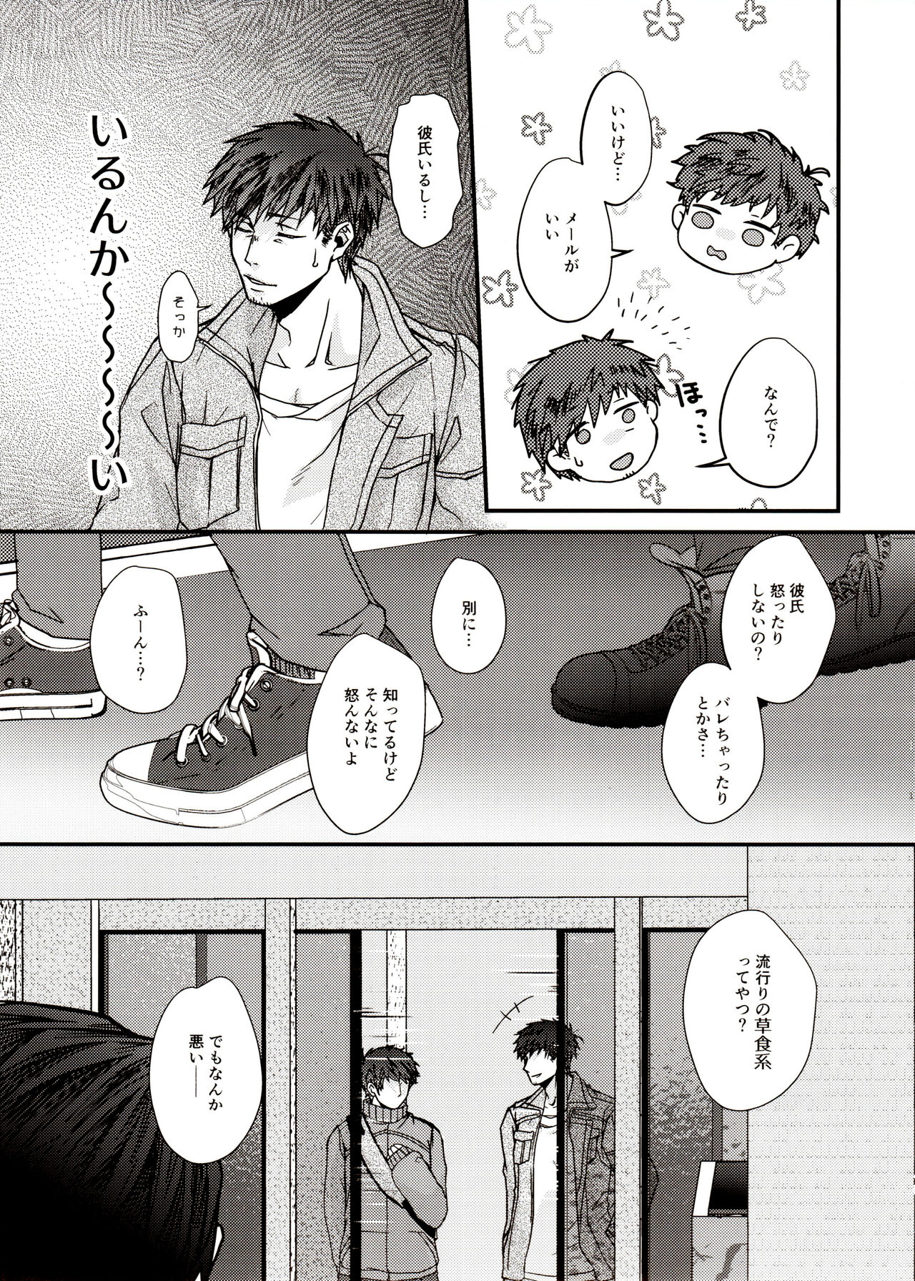 Ima Kara Atchau! ? - Page 15