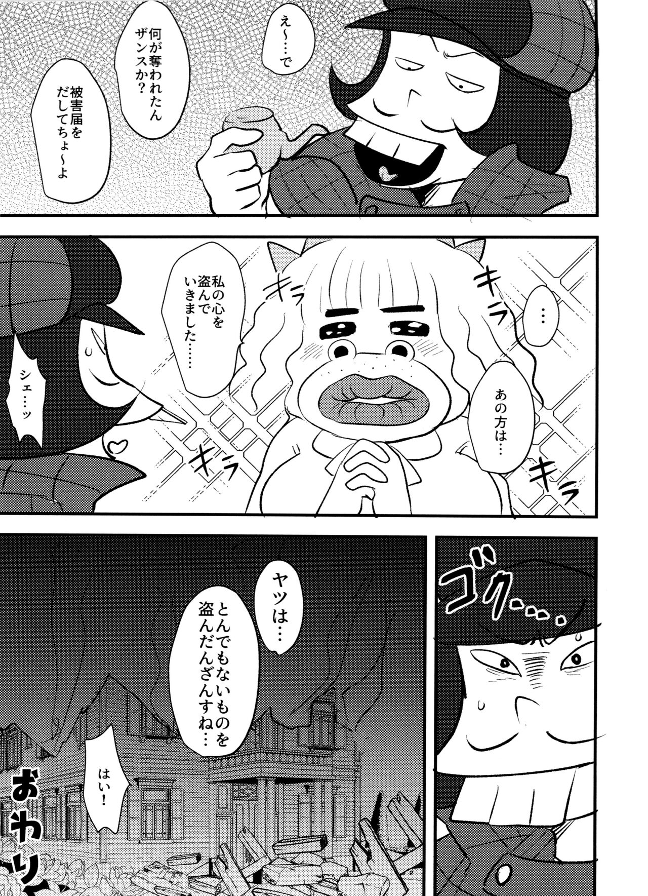 Kaitō Blue × Kaitō Purple - Page 26
