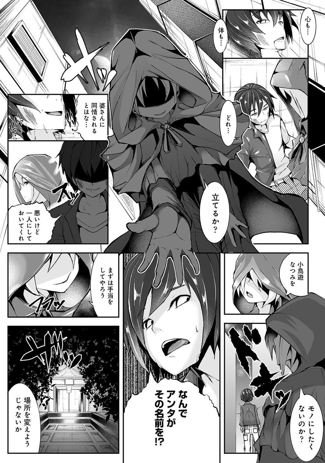 Re Play ~Kako ni Modotte Yari Naoshi~ - Page 12