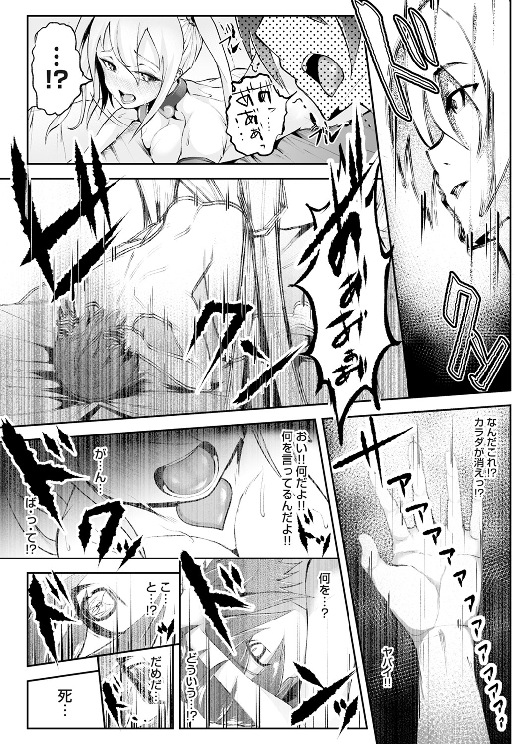 Re Play ~Kako ni Modotte Yari Naoshi~ - Page 27