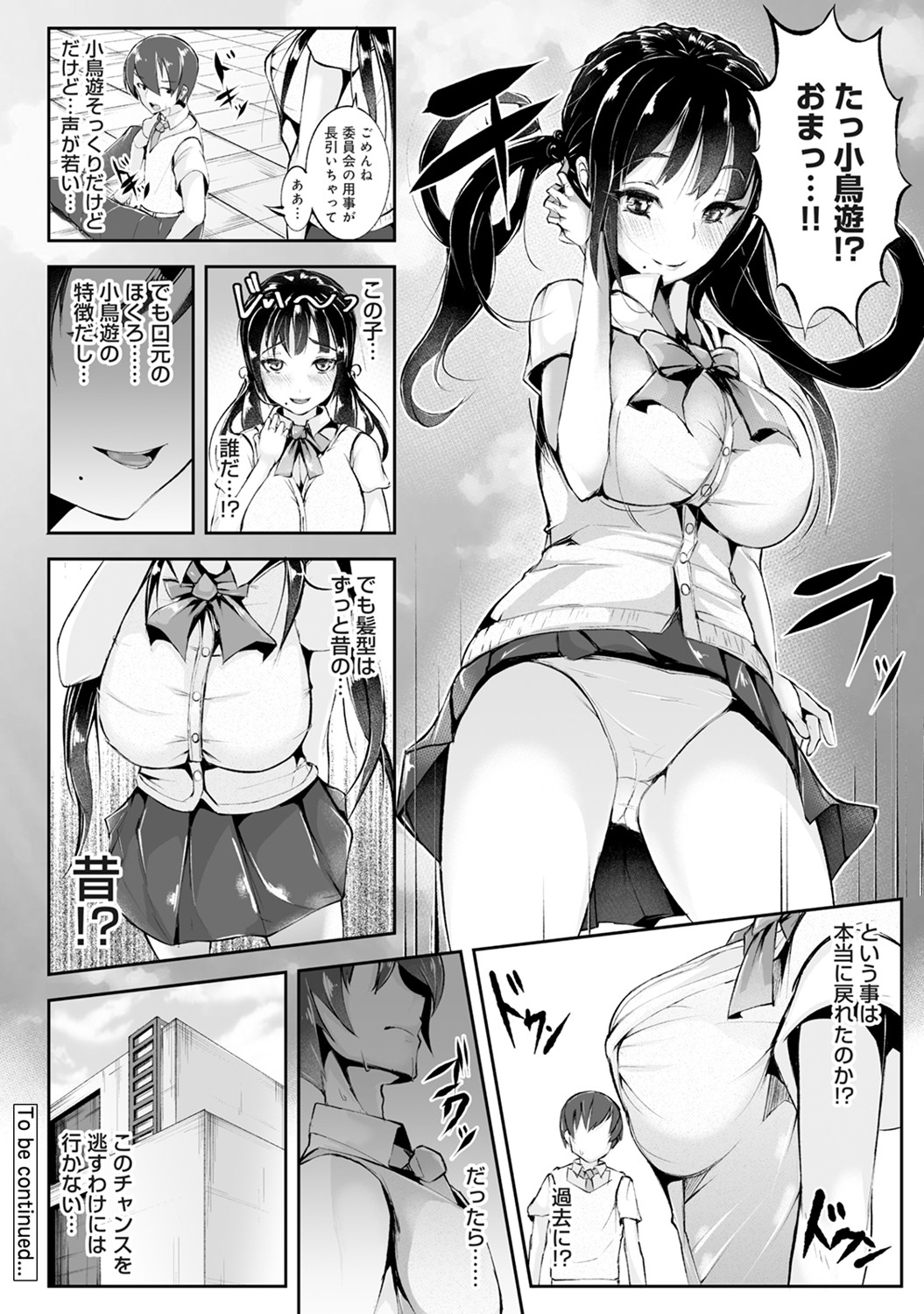 Re Play ~Kako ni Modotte Yari Naoshi~ - Page 29