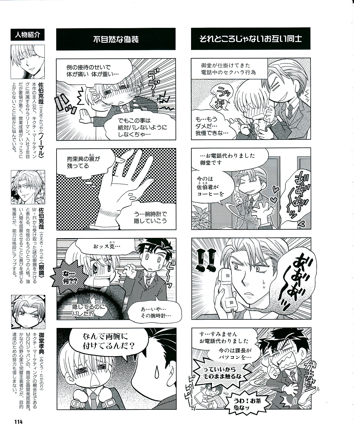 Cool-B Vol.29 2010-01 - Page 110