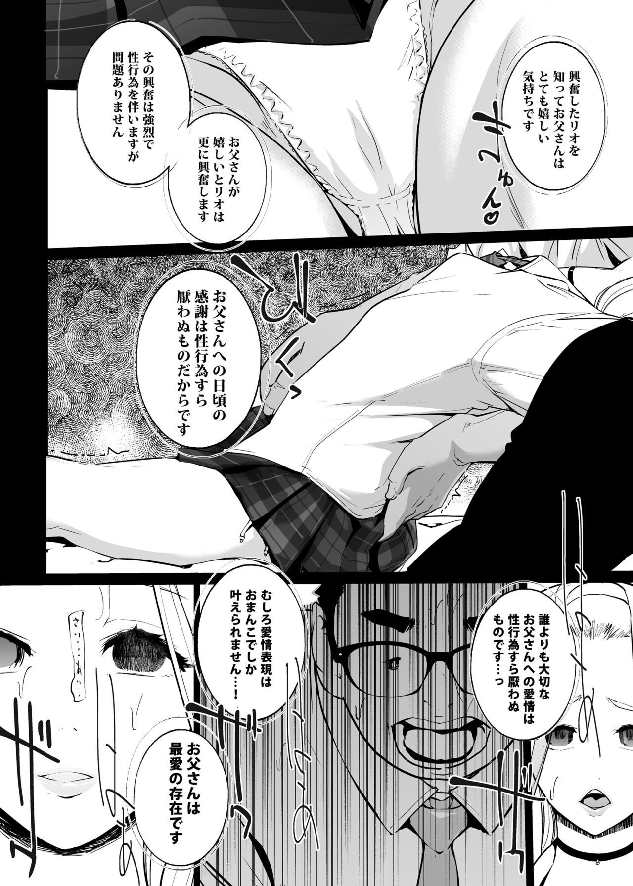 NTR Nemuri Hime vol. 2 - Page 18