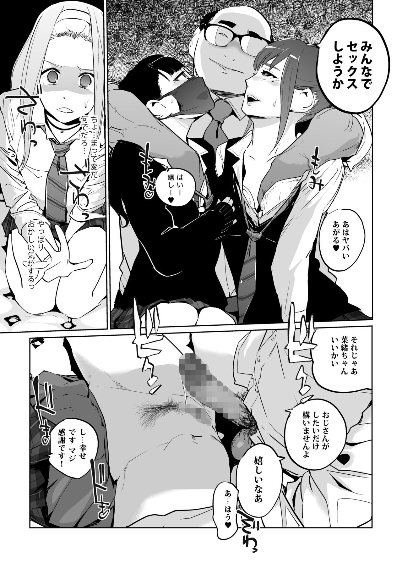 NTR Nemuri Hime vol. 2 - Page 25