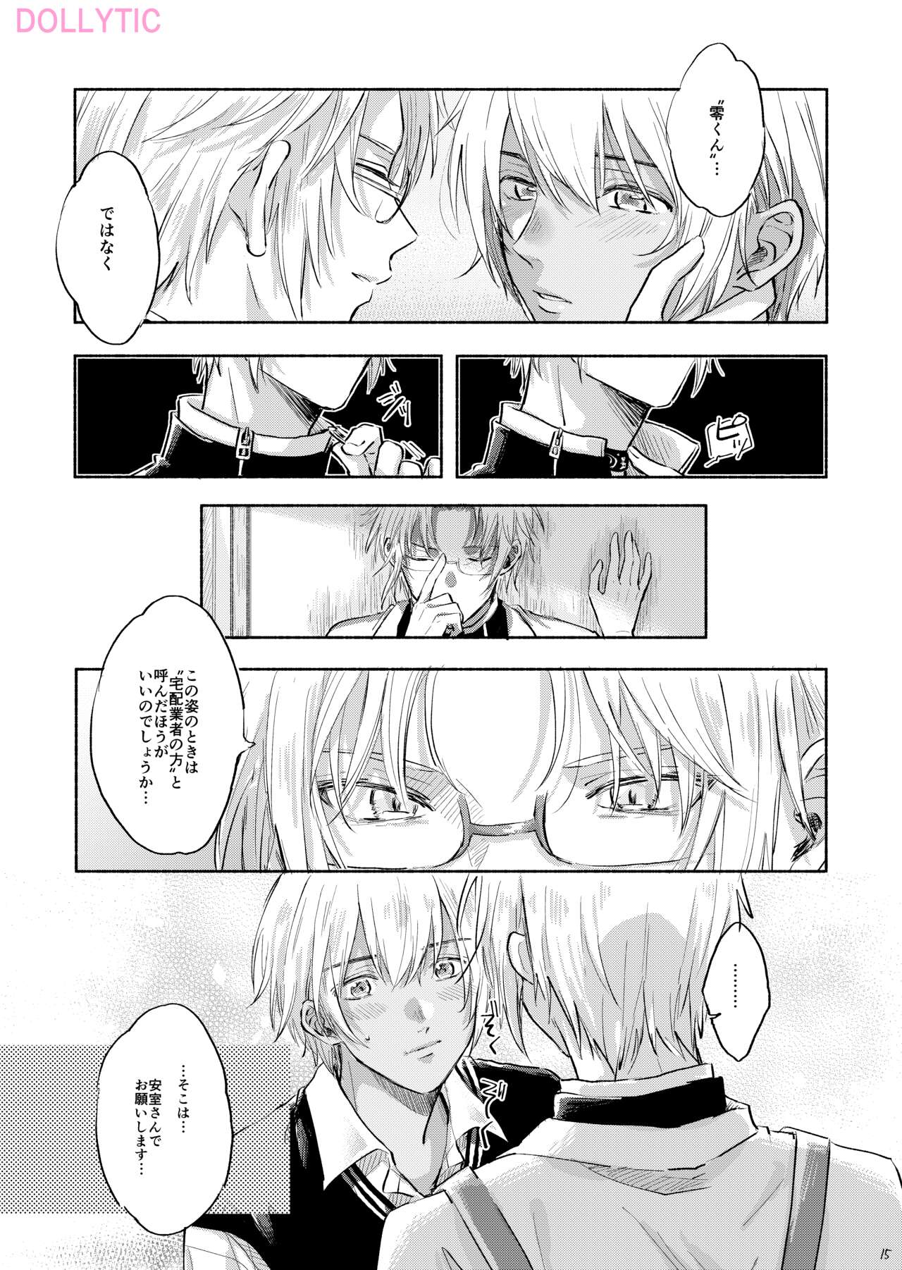 Usotsuki Mode - Liar mode - Page 14