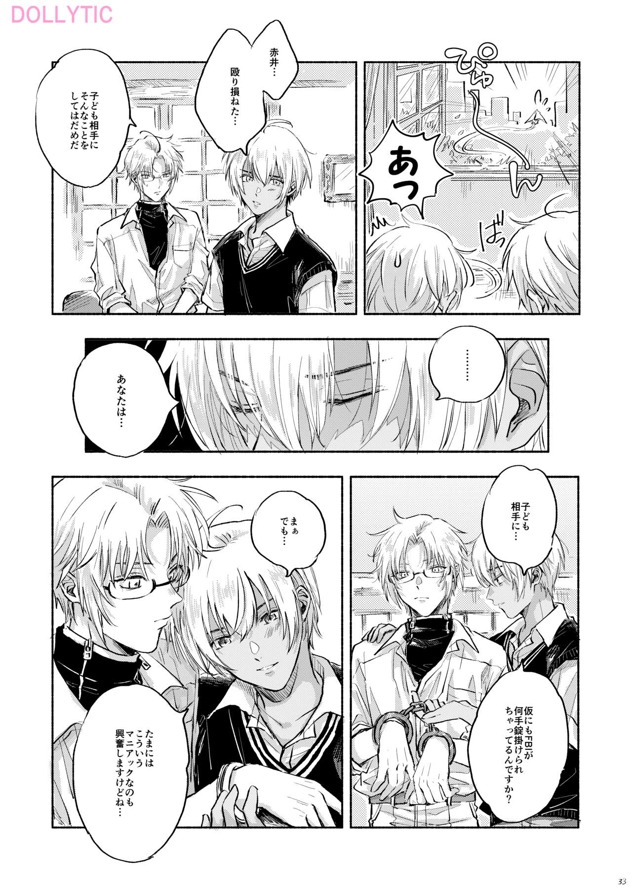 Usotsuki Mode - Liar mode - Page 32