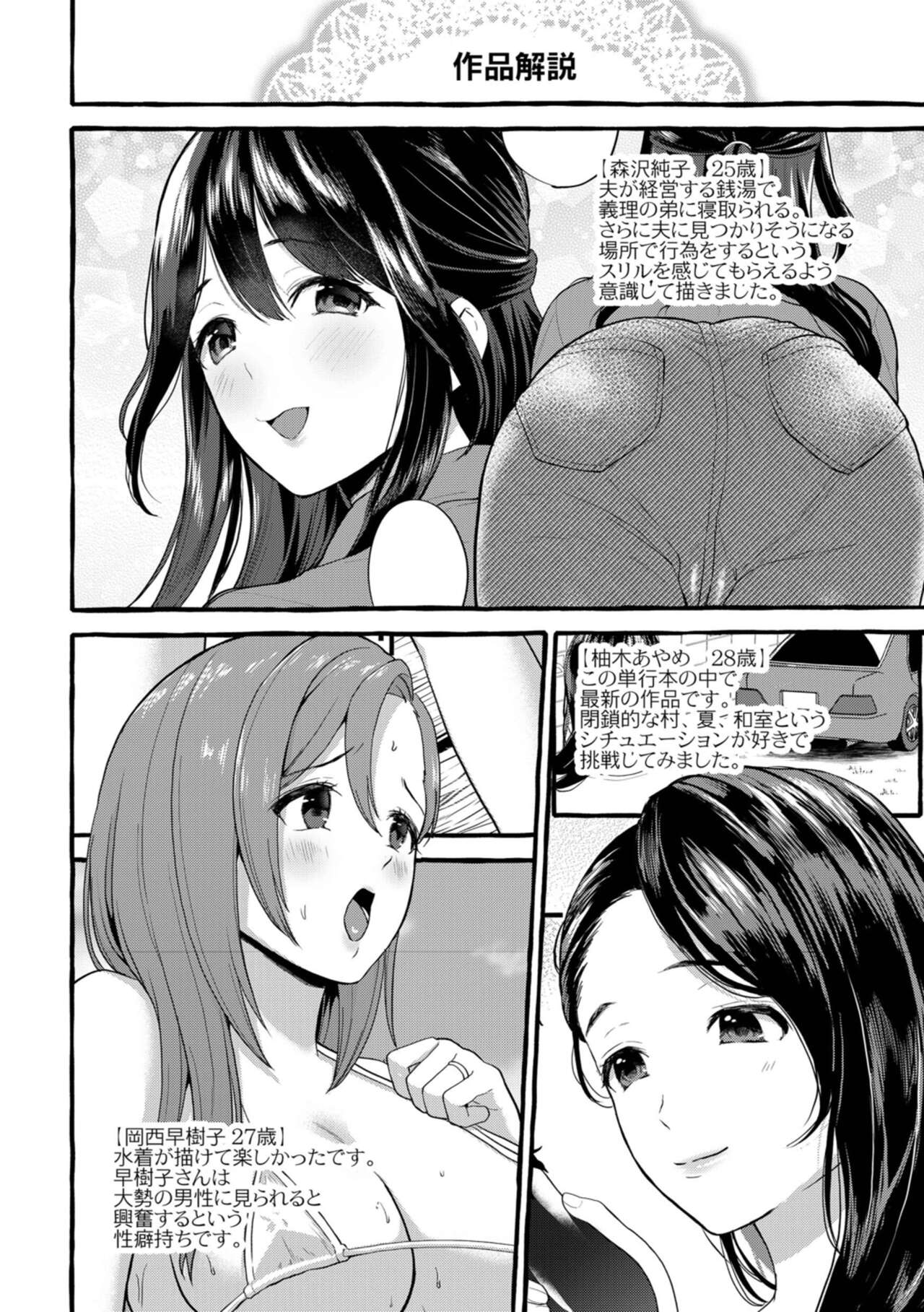 Tsuma kari onsen - Page 185