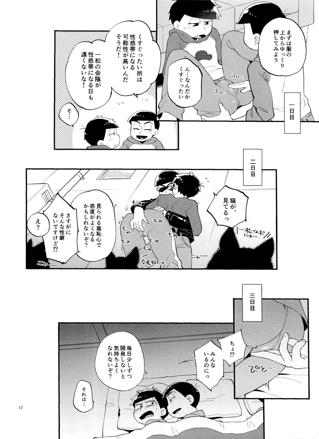 Ichimatsu no ￮￮ wa ore ga sodateru! - Page 12