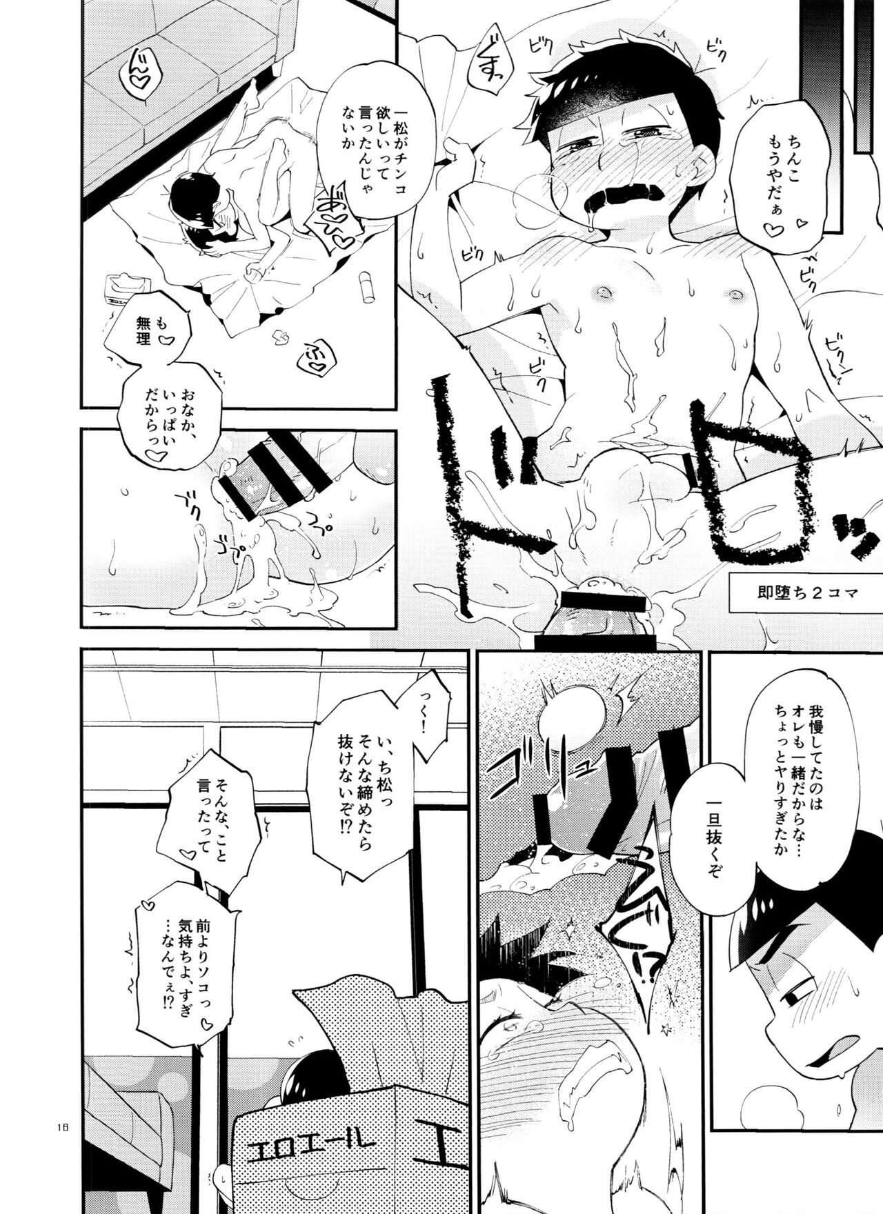 Ichimatsu no ￮￮ wa ore ga sodateru! - Page 16