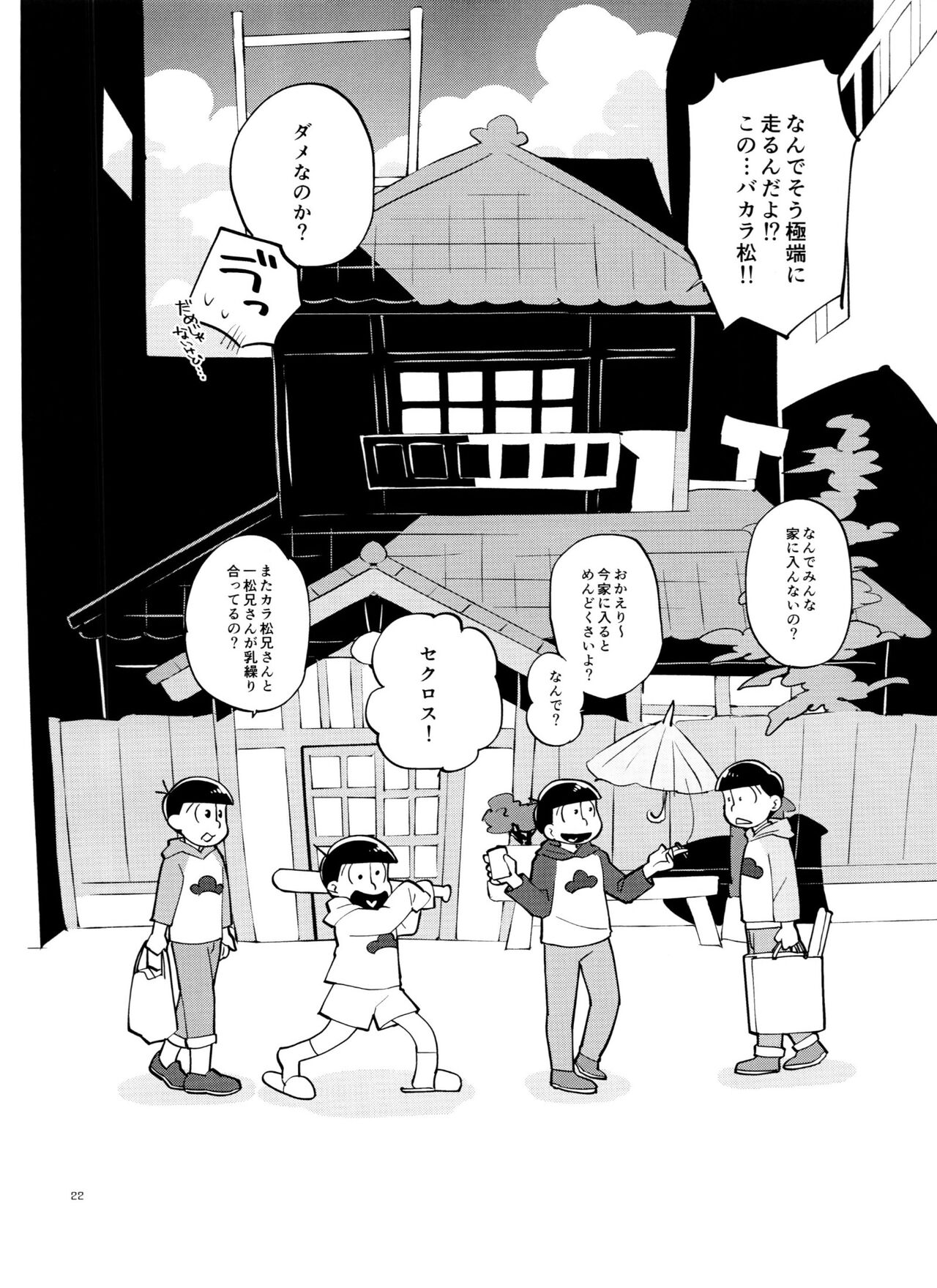 Ichimatsu no ￮￮ wa ore ga sodateru! - Page 22
