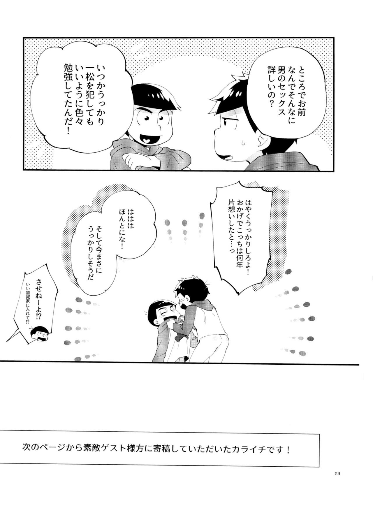 Ichimatsu no ￮￮ wa ore ga sodateru! - Page 23