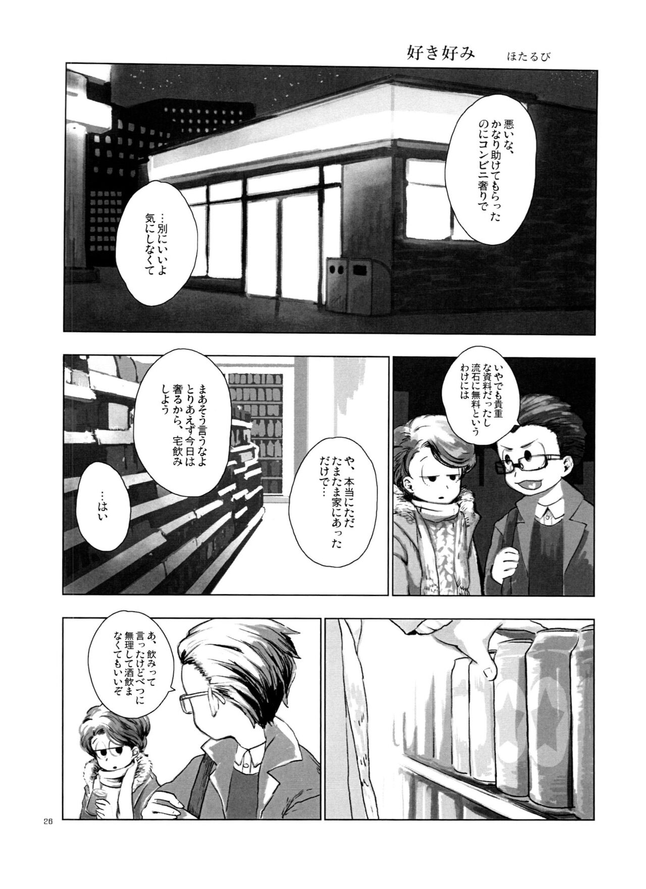 Ichimatsu no ￮￮ wa ore ga sodateru! - Page 26