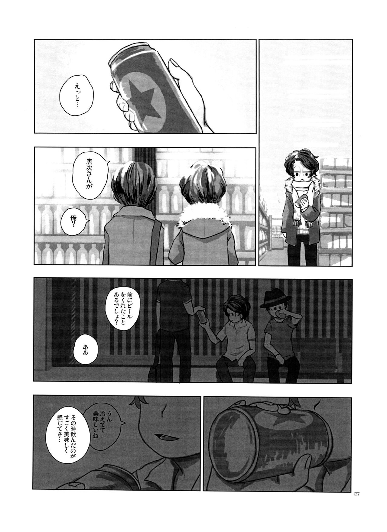 Ichimatsu no ￮￮ wa ore ga sodateru! - Page 27