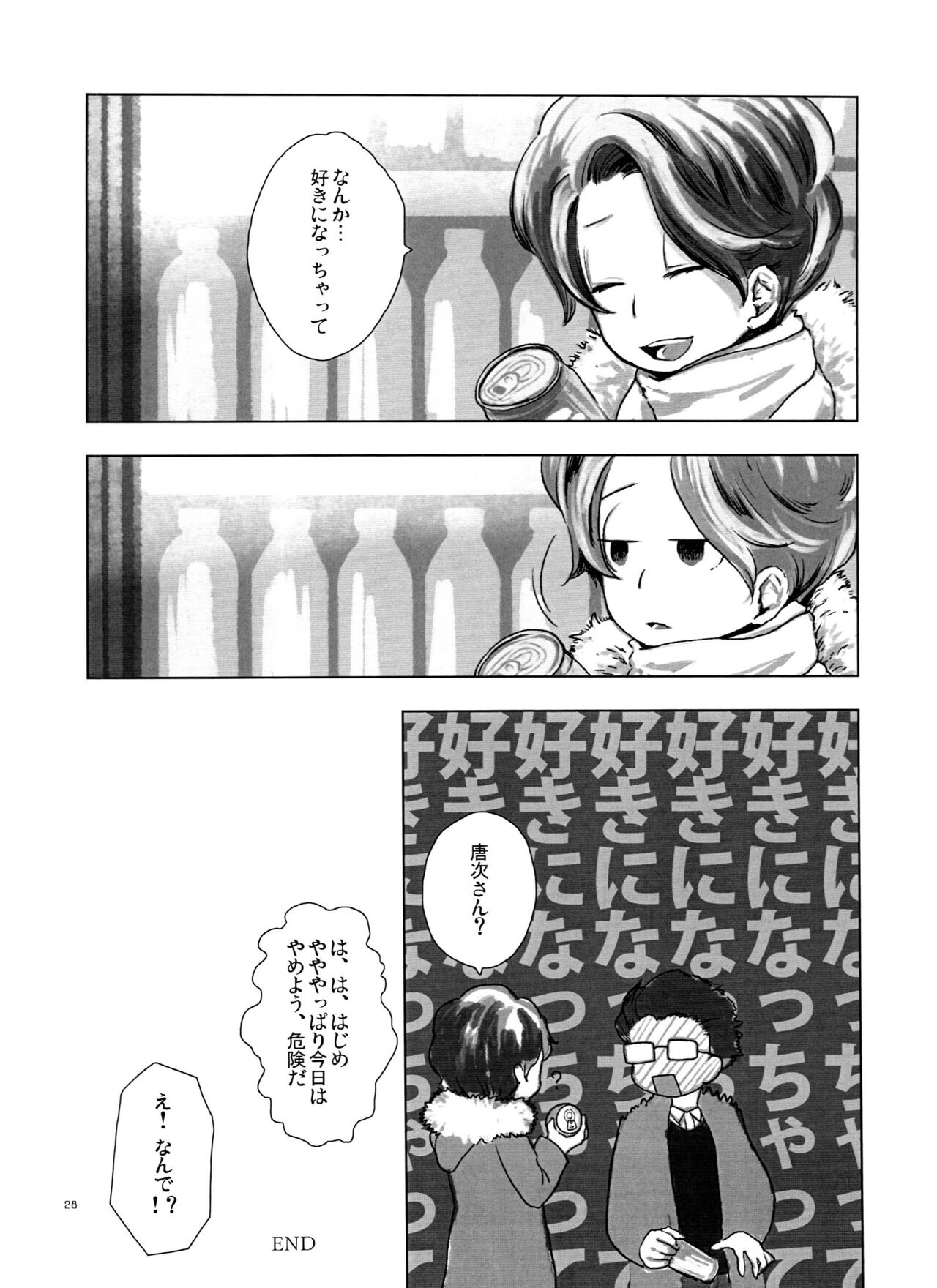 Ichimatsu no ￮￮ wa ore ga sodateru! - Page 28