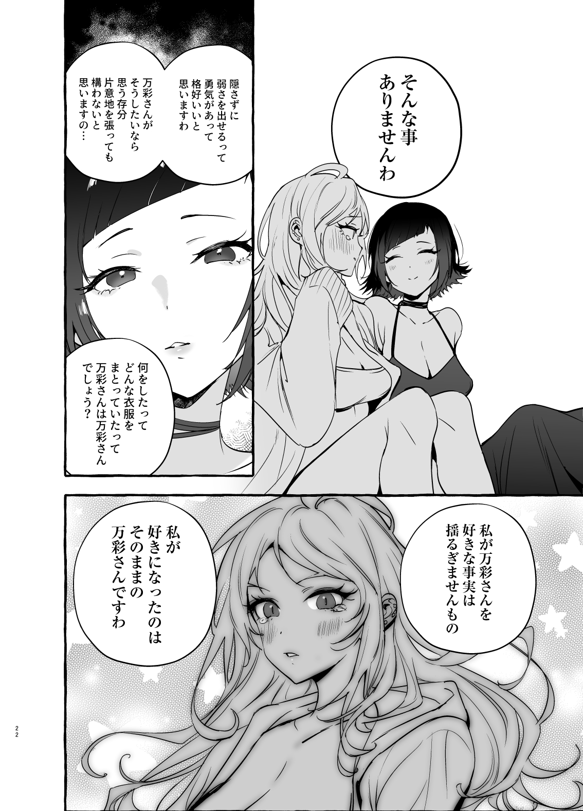 フタナリさんとノンケさん♀バカンス編 - Page 23