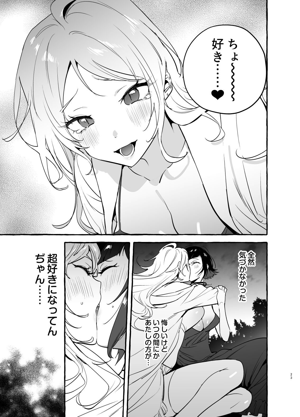 フタナリさんとノンケさん♀バカンス編 - Page 24