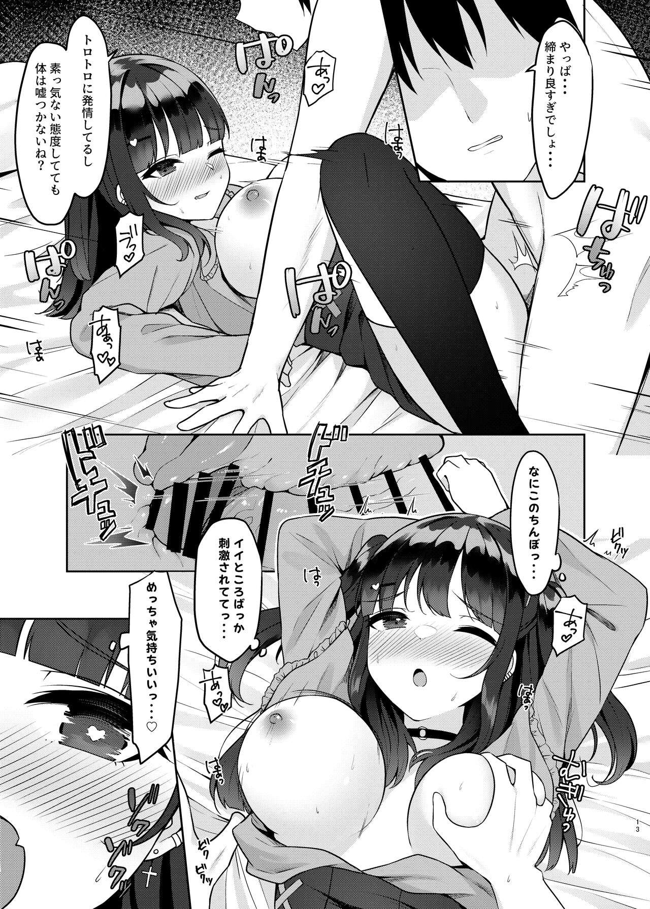 アプリで出会ったその日に泥酔えっちしてセフレになりました - Page 13