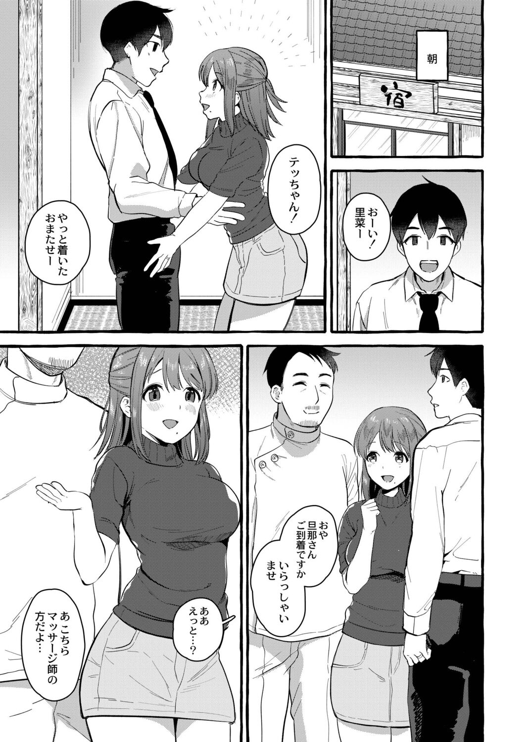 Tsuma kari Onsen - Page 130