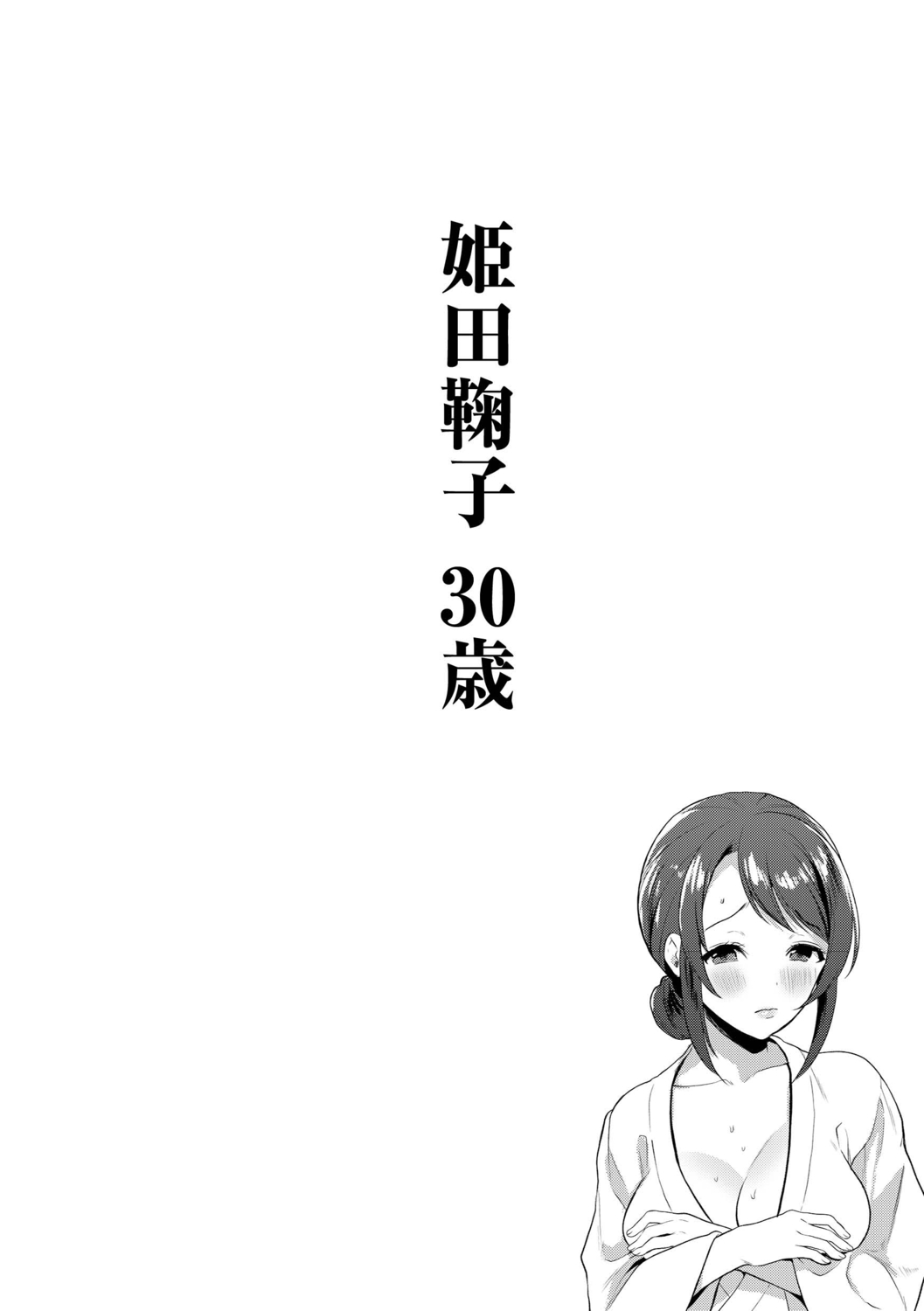 Tsuma kari Onsen - Page 133