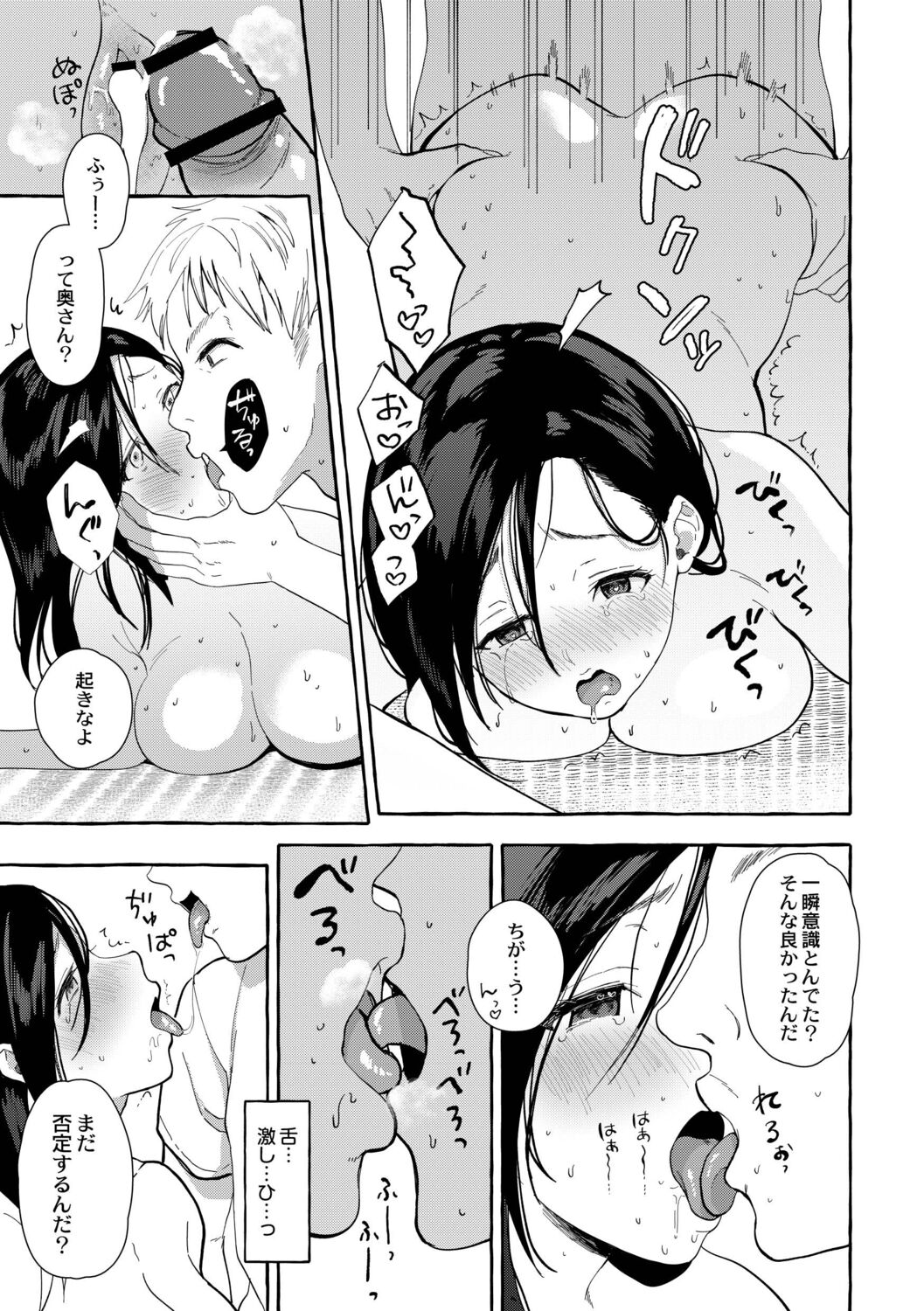 Tsuma kari Onsen - Page 98
