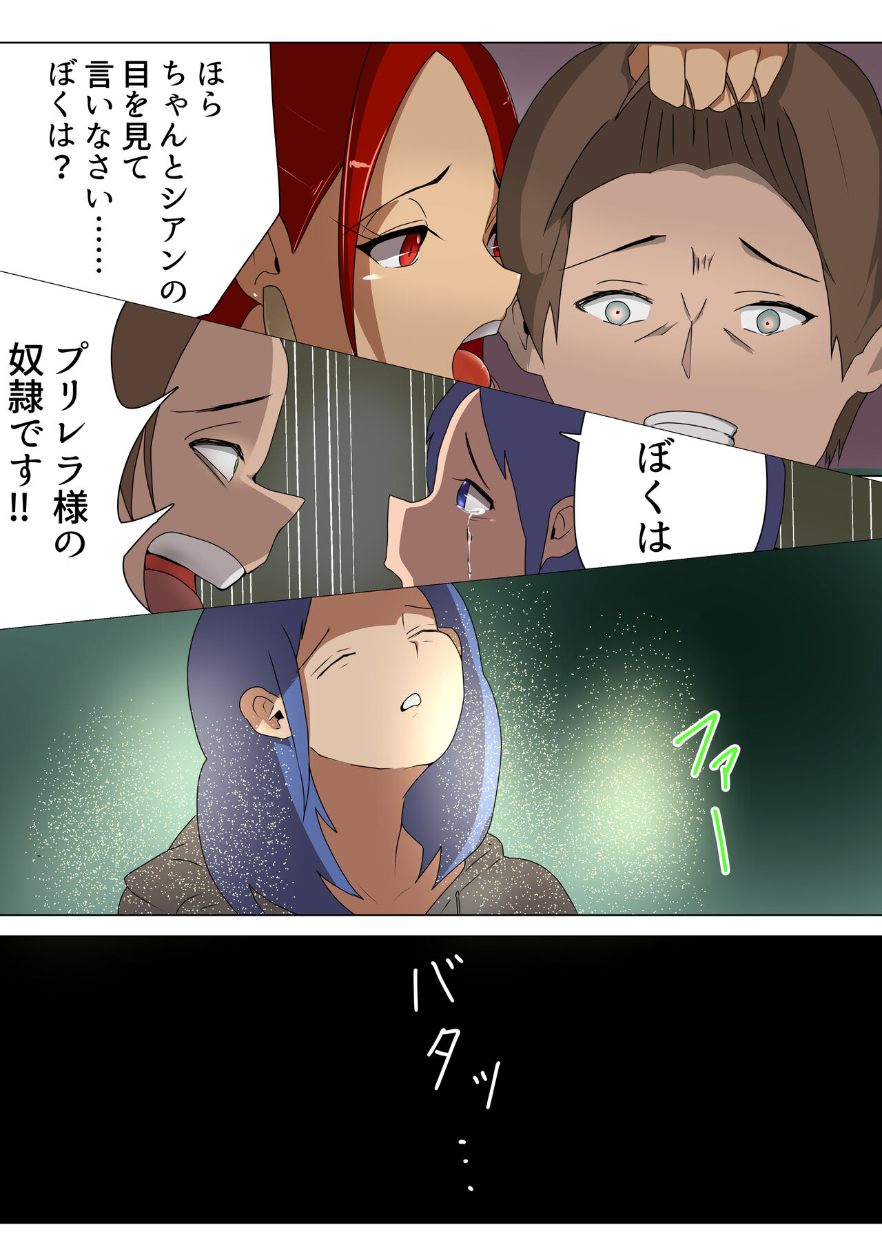 Purirera no M otoko seizo kojo - Page 24
