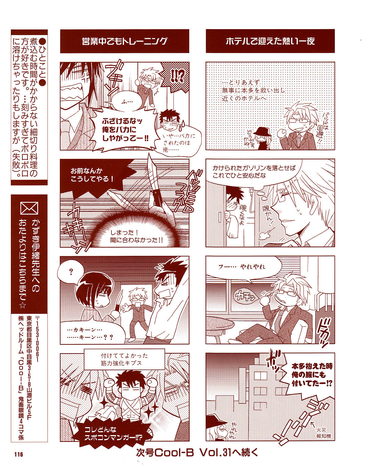 Cool-B Vol.30 2010-03 - Page 113