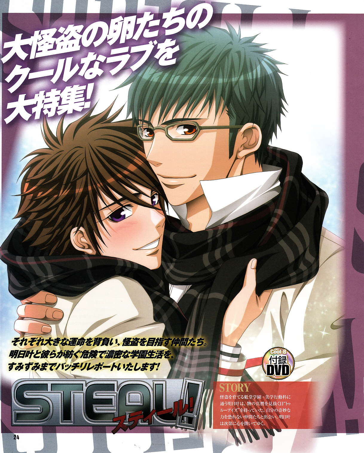 Cool-B Vol.30 2010-03 - Page 21