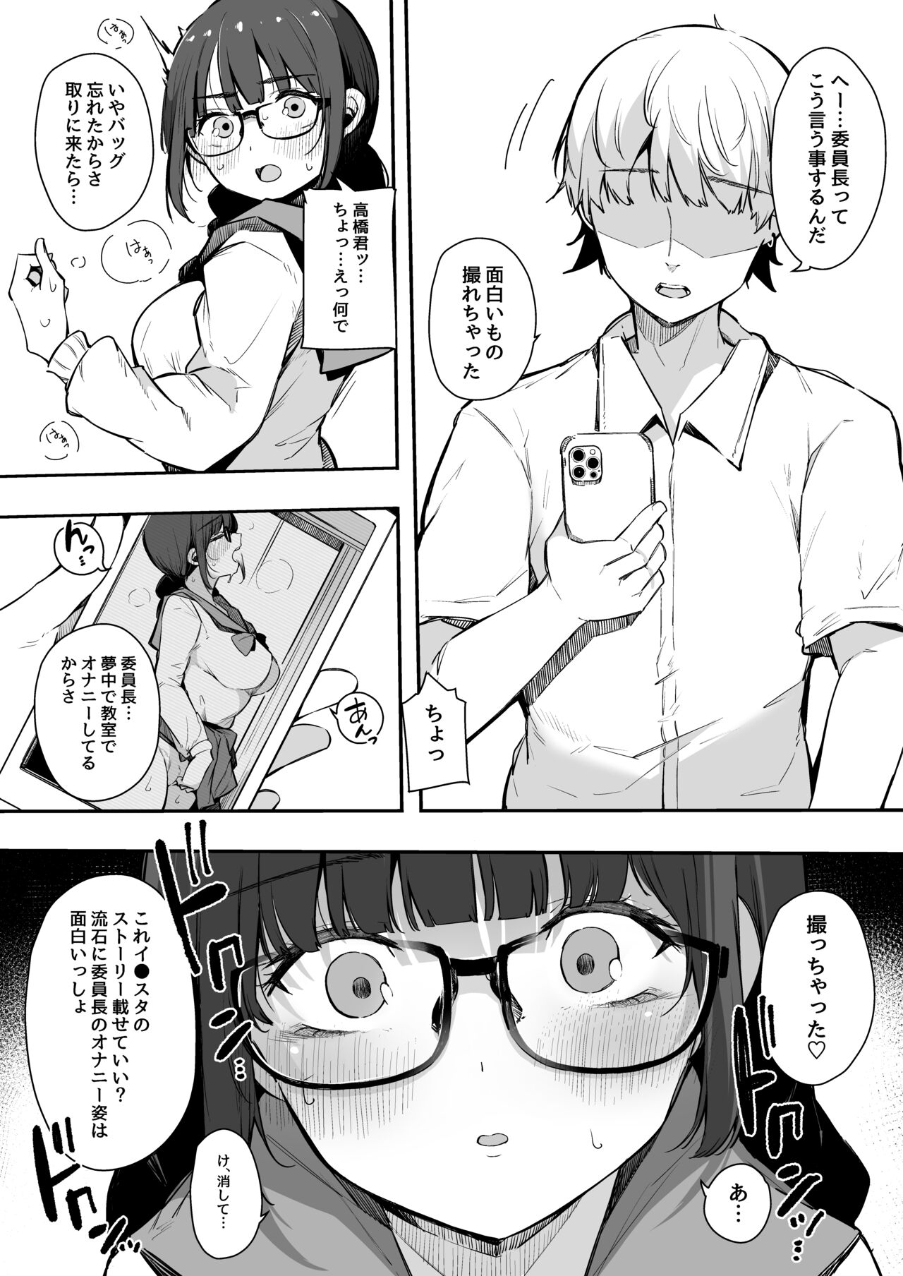 性欲強めの彼氏持ち委員長が堕とされるまで。 - Page 11