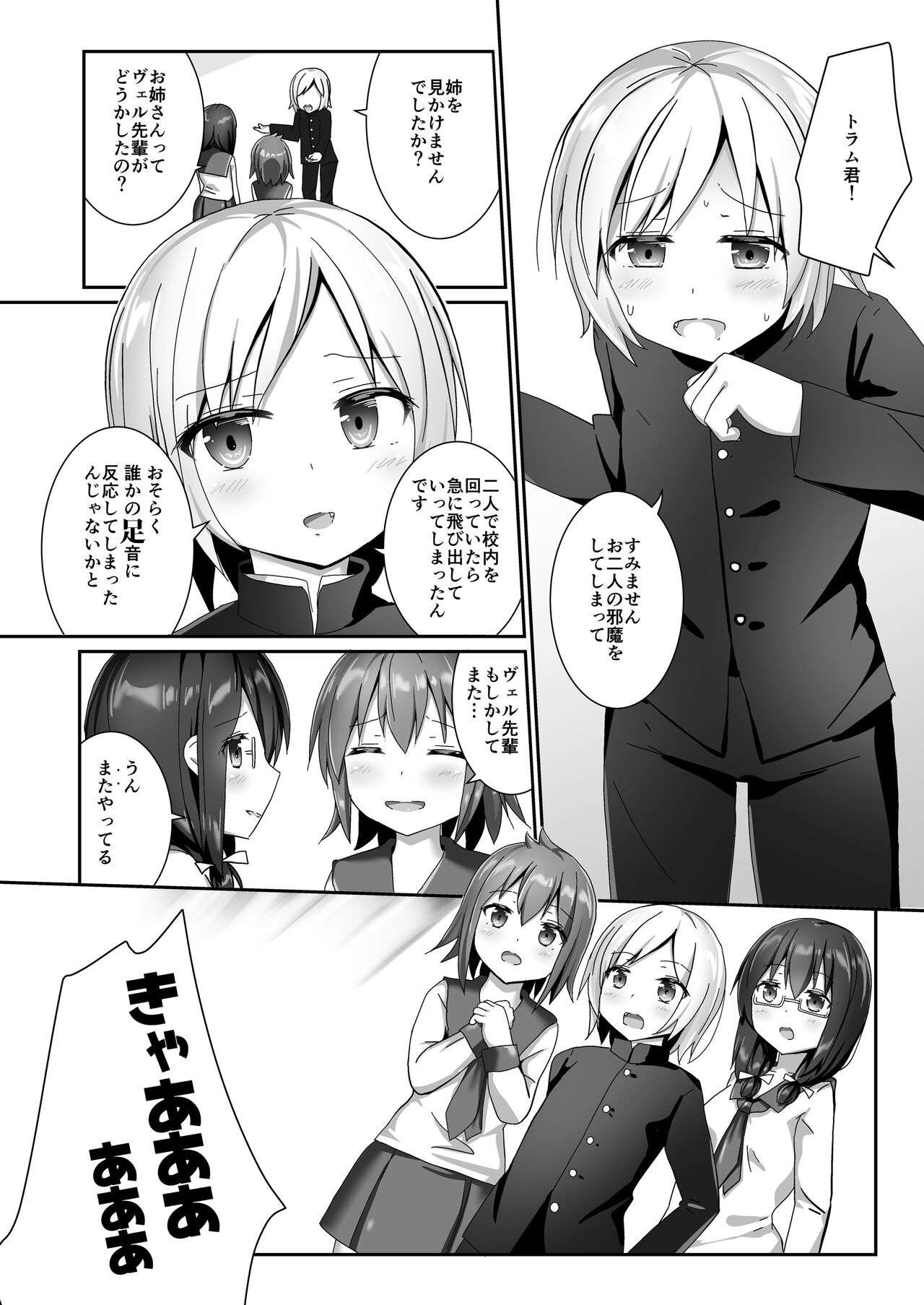 Yumewatari no Mistress night 10 - Page 12