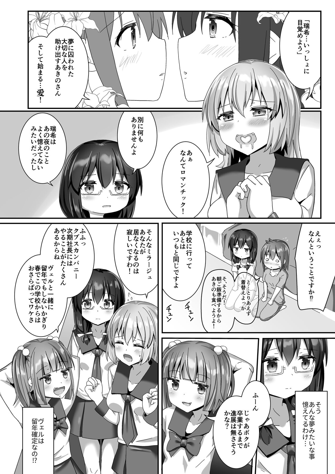 Yumewatari no Mistress night 10 - Page 22