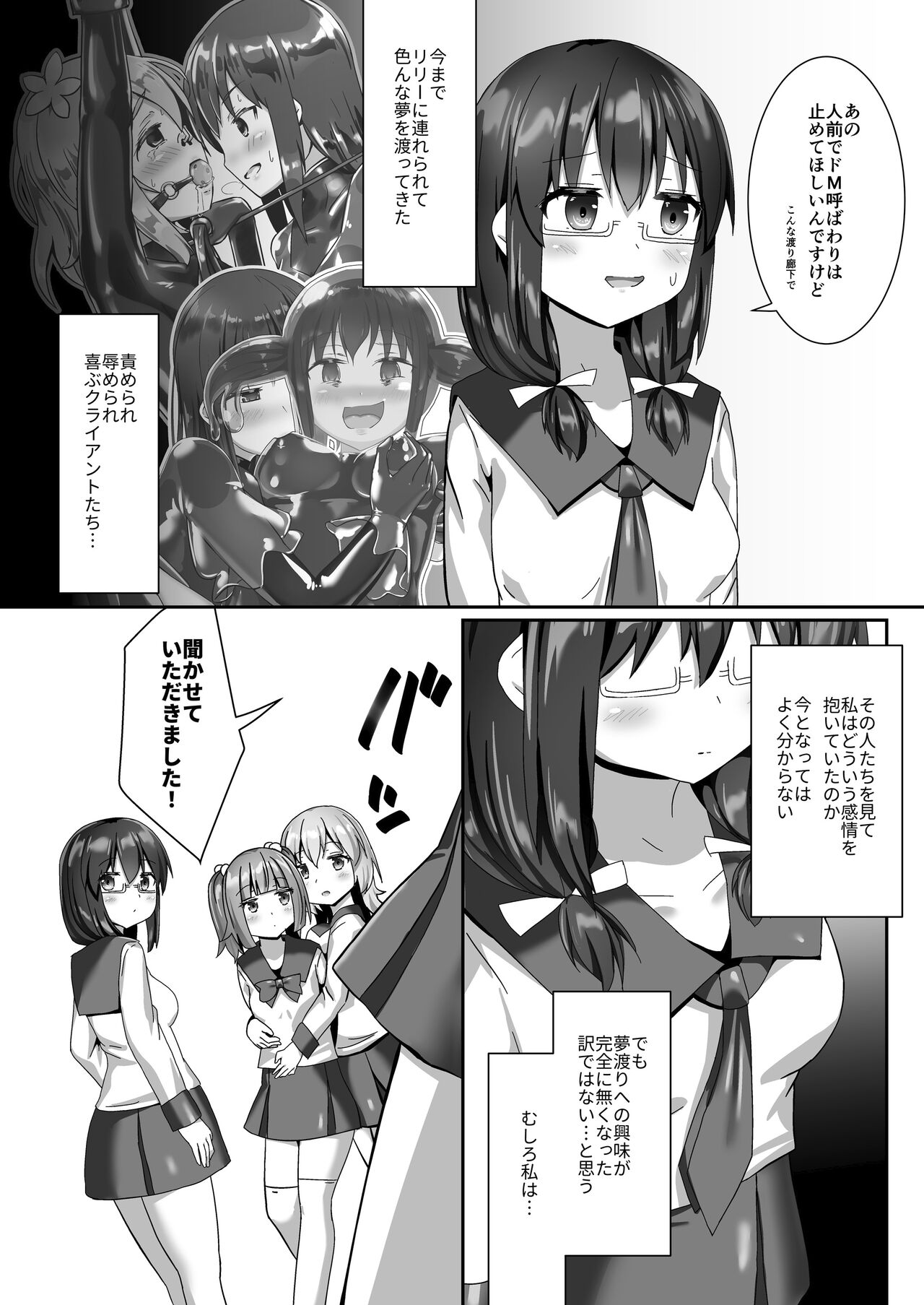 Yumewatari no Mistress night 10 - Page 24