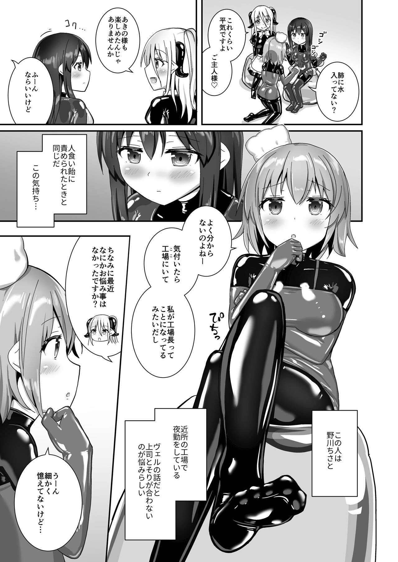 Yumewatari no Mistress night 10 - Page 37