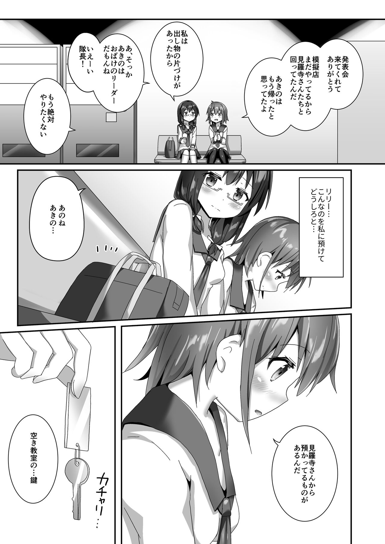 Yumewatari no Mistress night 10 - Page 49