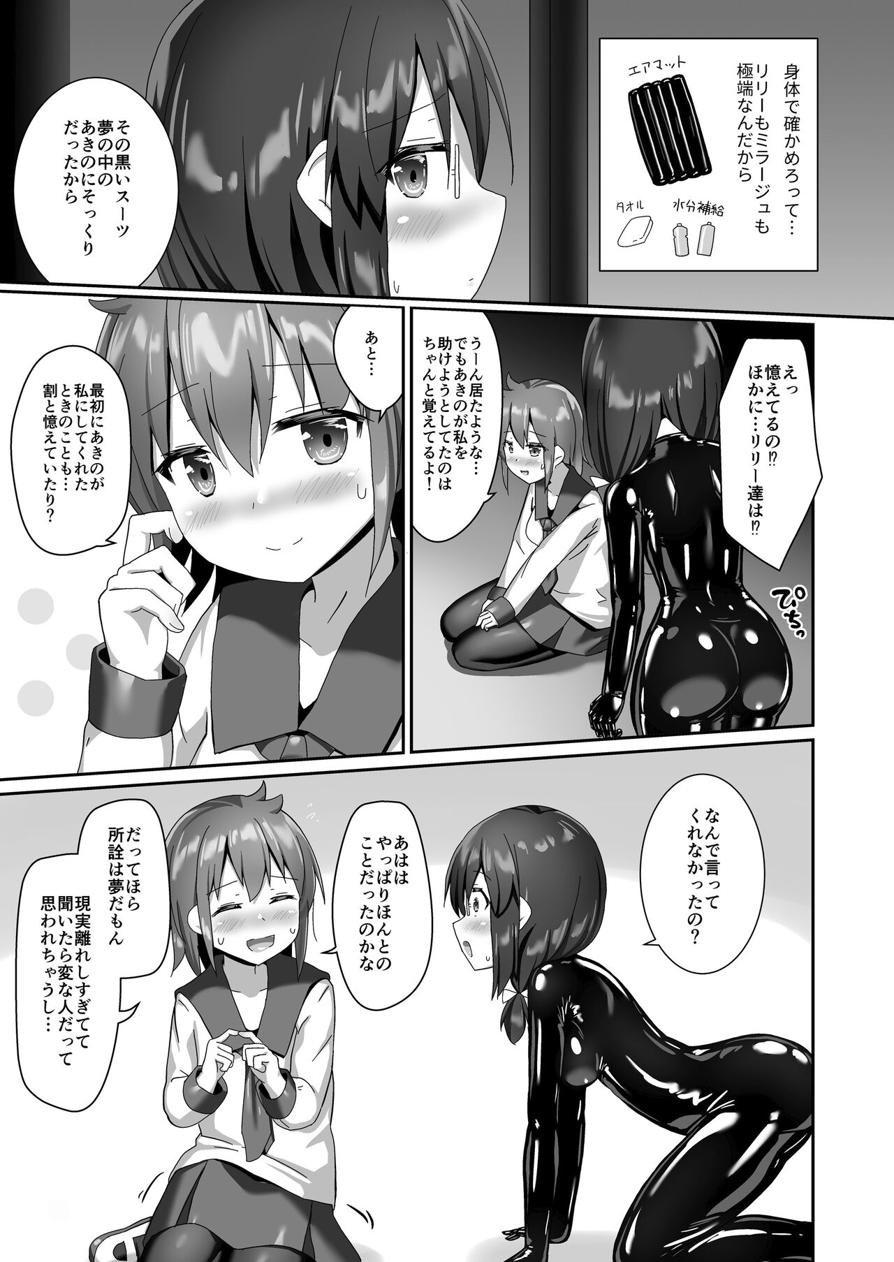 Yumewatari no Mistress night 10 - Page 51