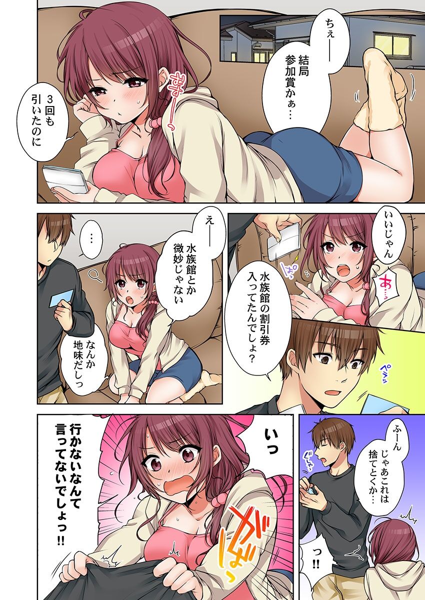 Aneki (Deisuichuu) to... H Shichaimashita. - Page 361