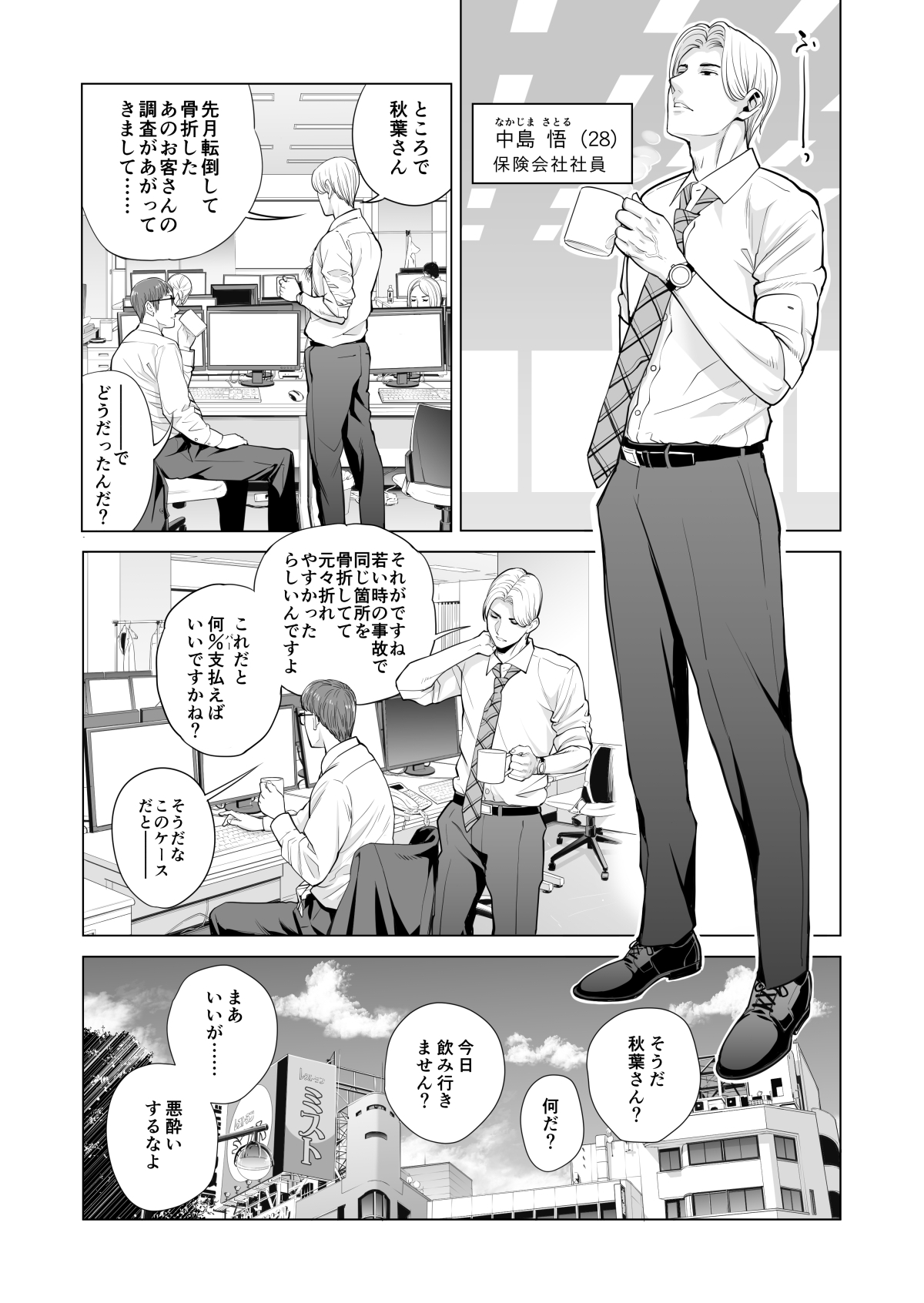月夜のみだれ酒 ～人妻は酔い潰れた夫の側で同僚に寝取られる～ - Page 10