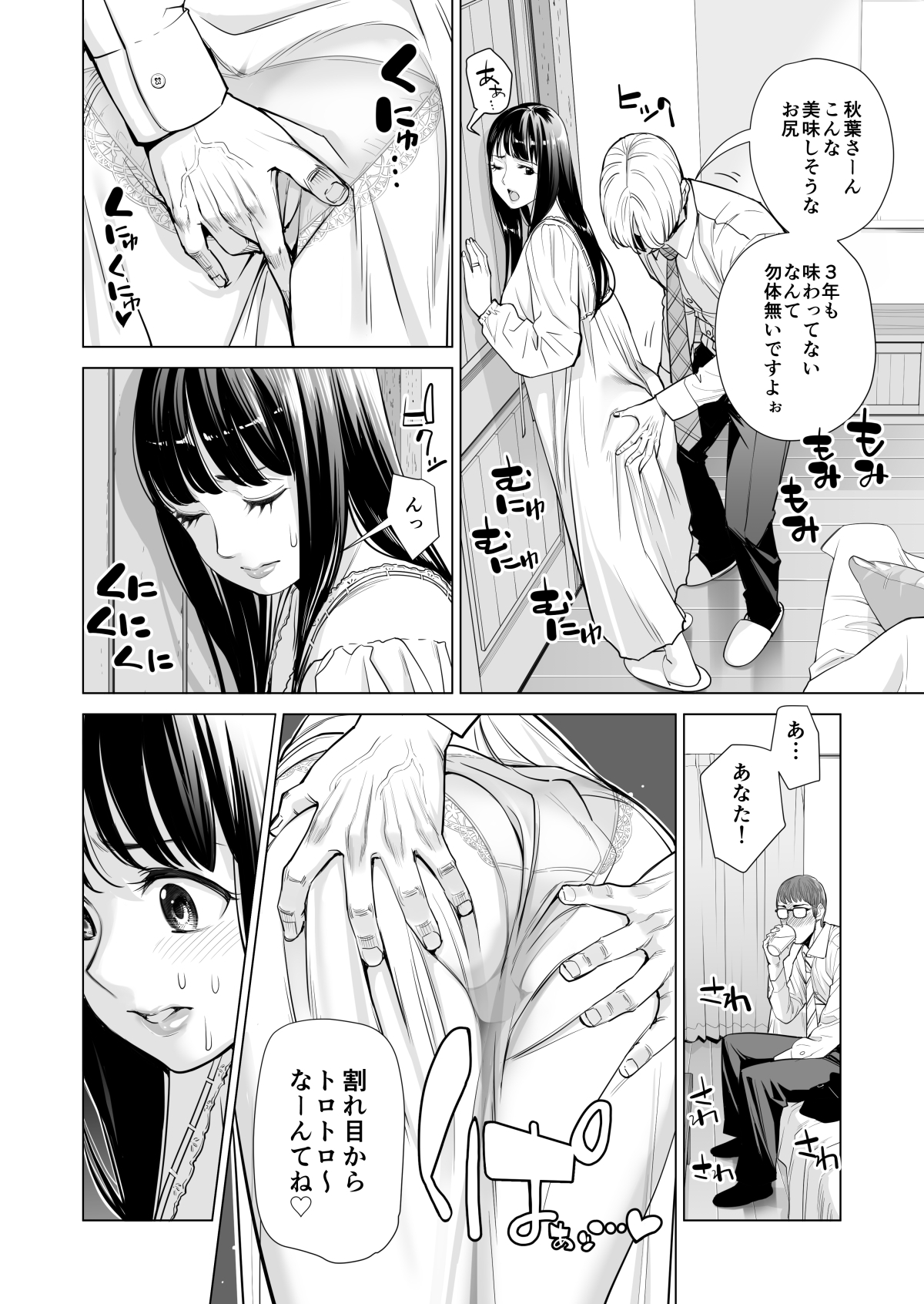 月夜のみだれ酒 ～人妻は酔い潰れた夫の側で同僚に寝取られる～ - Page 19