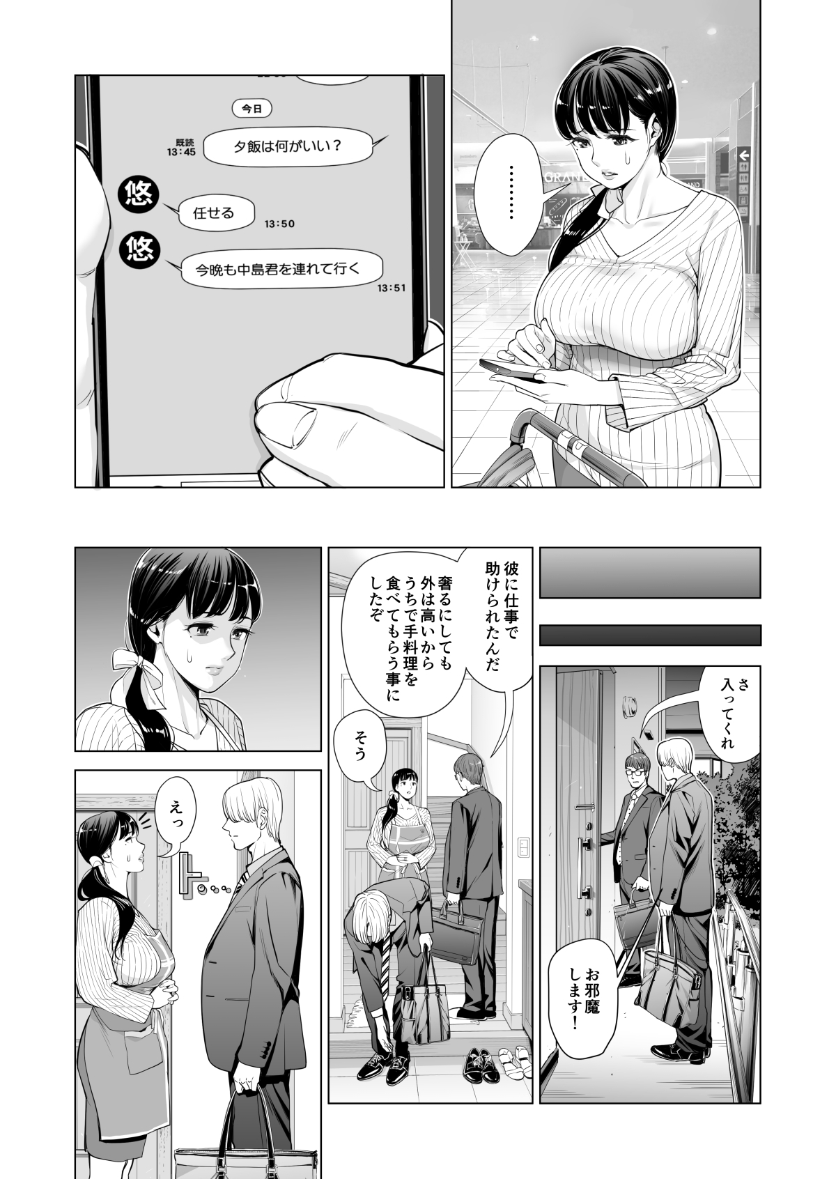月夜のみだれ酒 ～人妻は酔い潰れた夫の側で同僚に寝取られる～ - Page 25