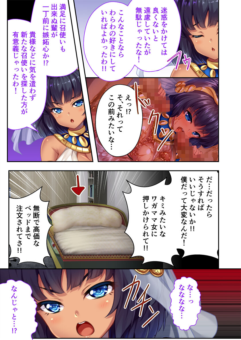褐色女王ご降臨！服従まぐわい伝記 ～転生ツンデレ娘、ぬるぬるマッサージで発情中～ モザイクコミック総集編 - Page 28