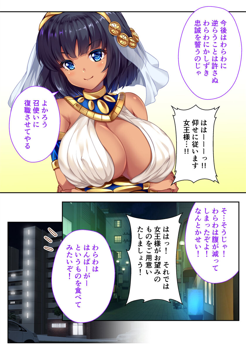 褐色女王ご降臨！服従まぐわい伝記 ～転生ツンデレ娘、ぬるぬるマッサージで発情中～ モザイクコミック総集編 - Page 33