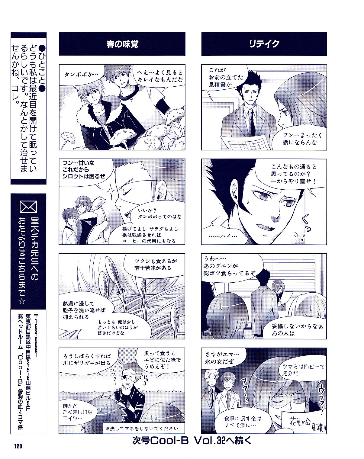 Cool-B Vol.31 2010-05 - Page 115