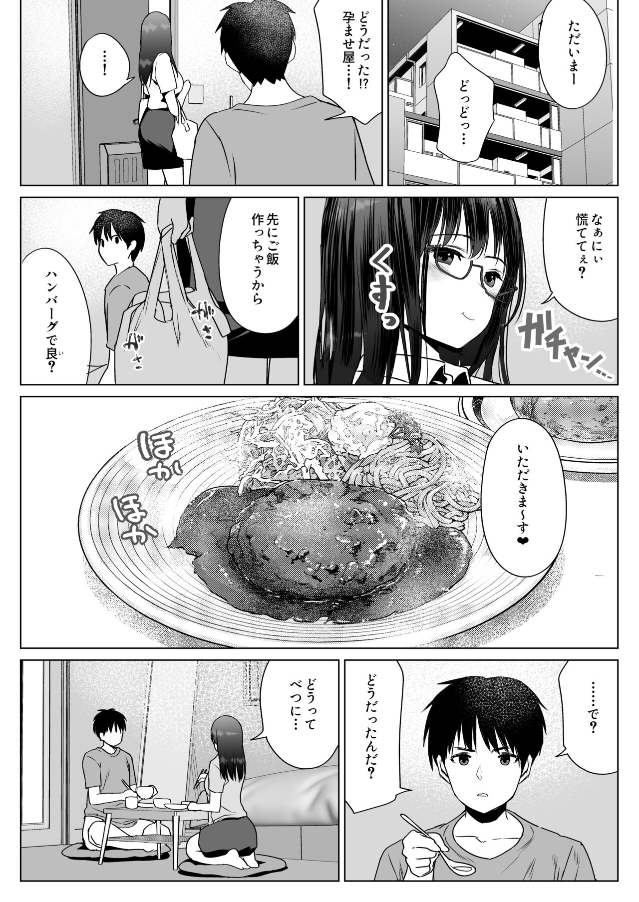 孕ませ屋繁雄 - Page 40