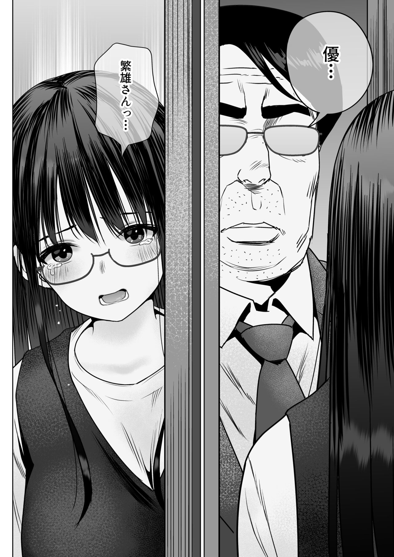孕ませ屋繁雄 - Page 66