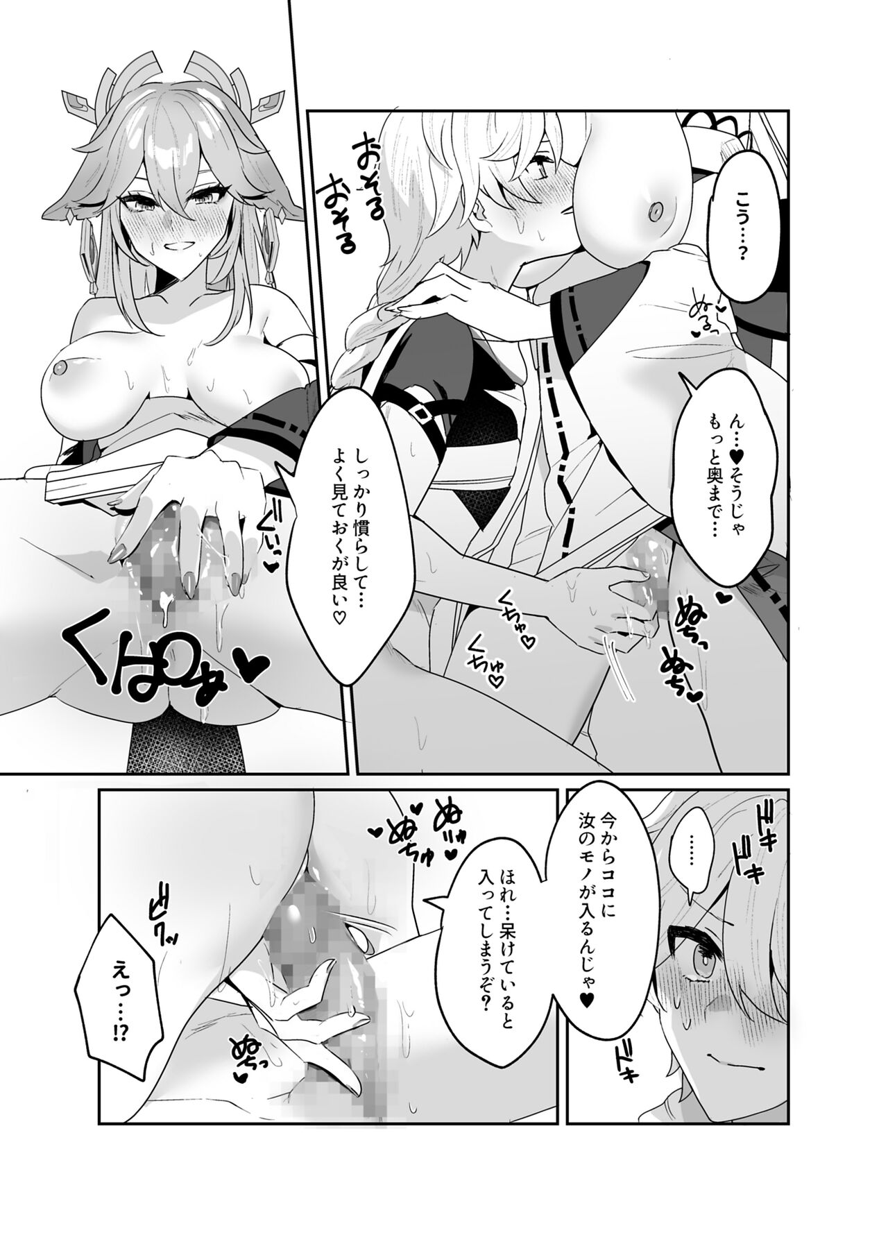 宮司様の思うまま - Page 10