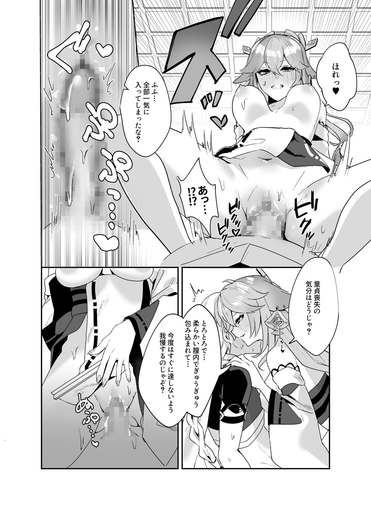 宮司様の思うまま - Page 11