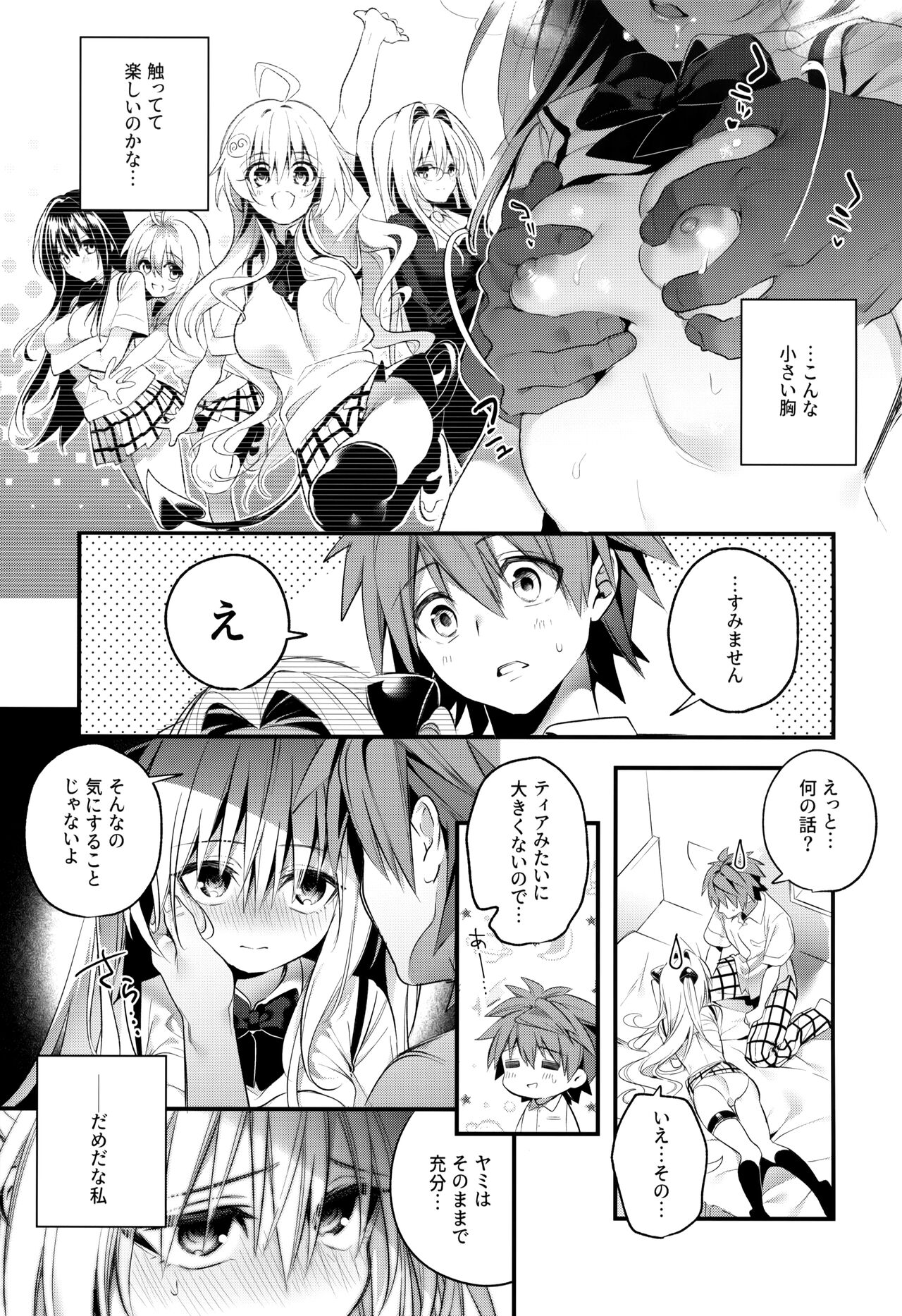 Hajimete Namae de. - Page 16