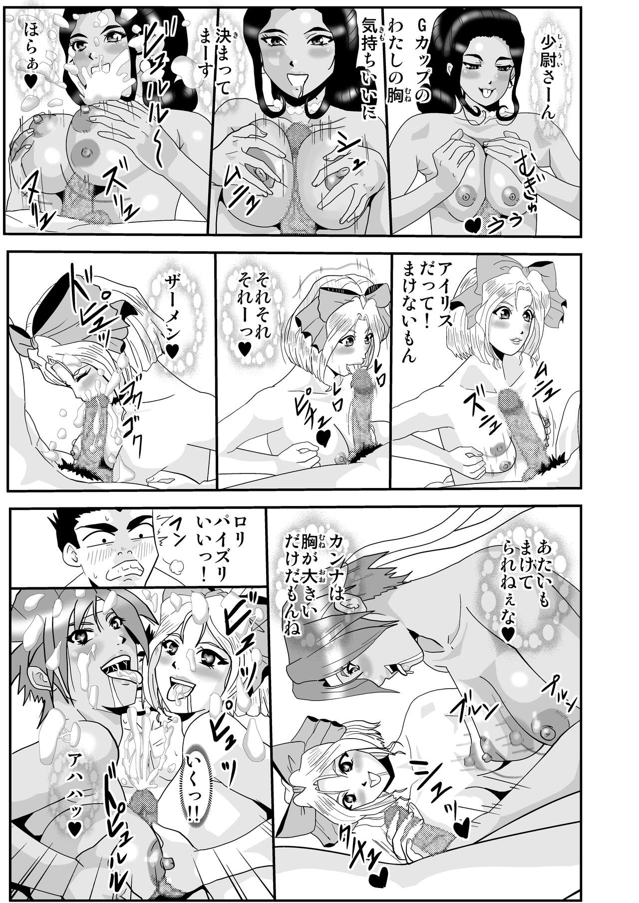 Kagekidan Paizuri Harem-ka Keikaku - Page 14