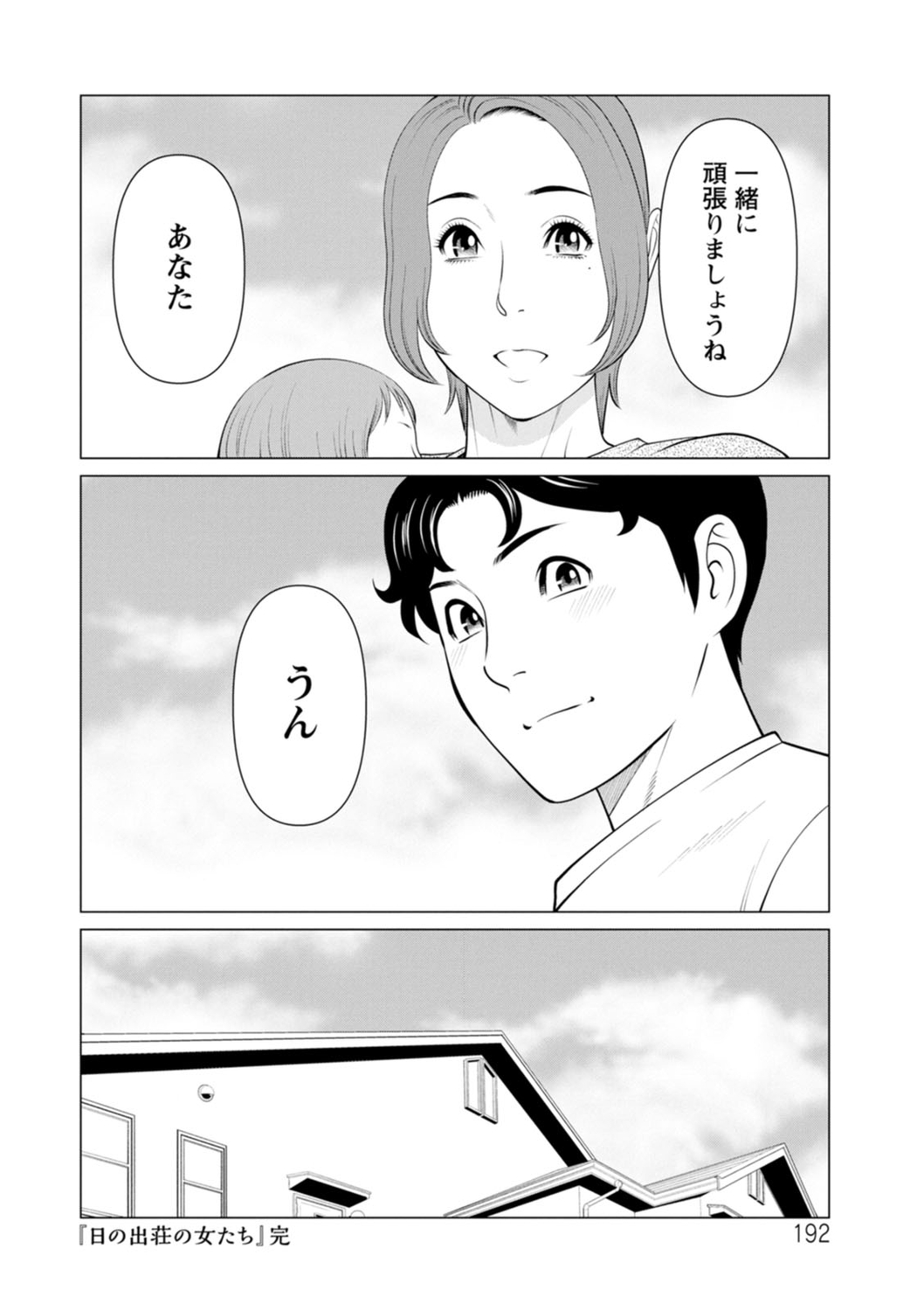 Hinodesou no Onna-tachi - Page 192