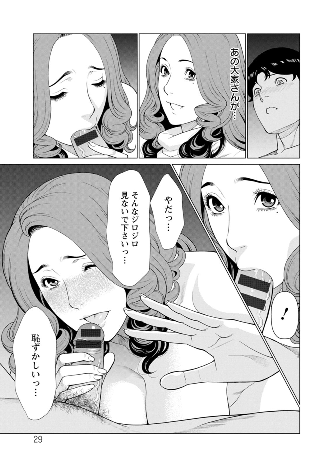 Hinodesou no Onna-tachi - Page 29
