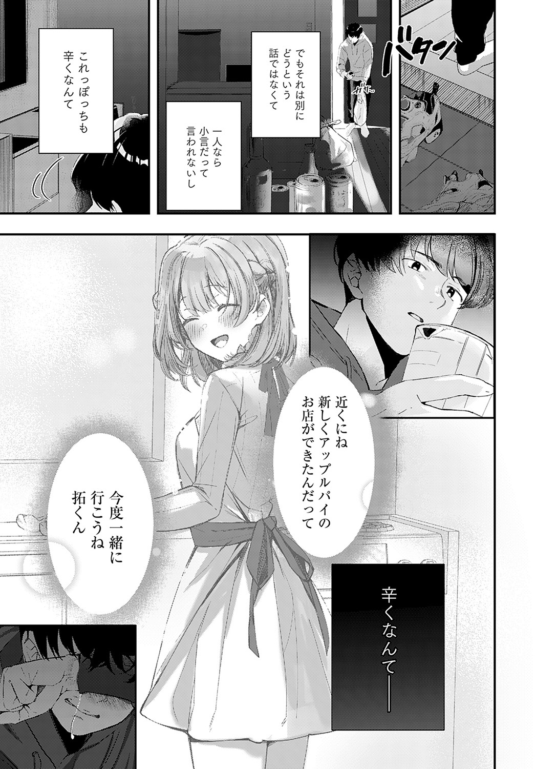 COMIC Anthurium 2022-09 - Page 246